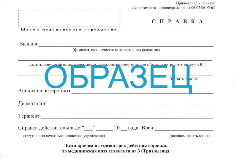 Справка для освобождения от бассейна в Москве: как получить и что нужно знать